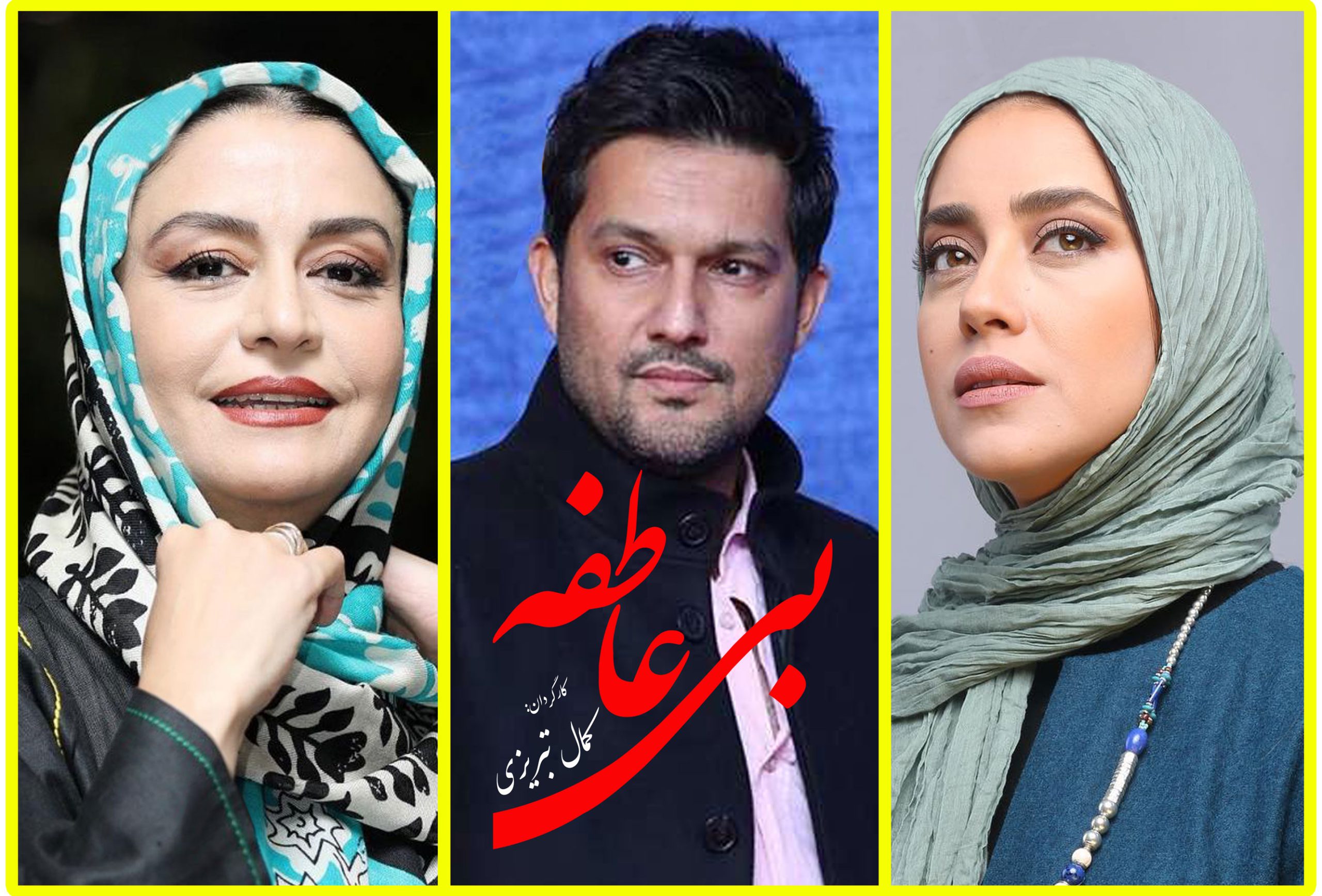 کمال تبریزی با مجموعه جدید «بی عاطفه» در شبکه نمایش خانگی